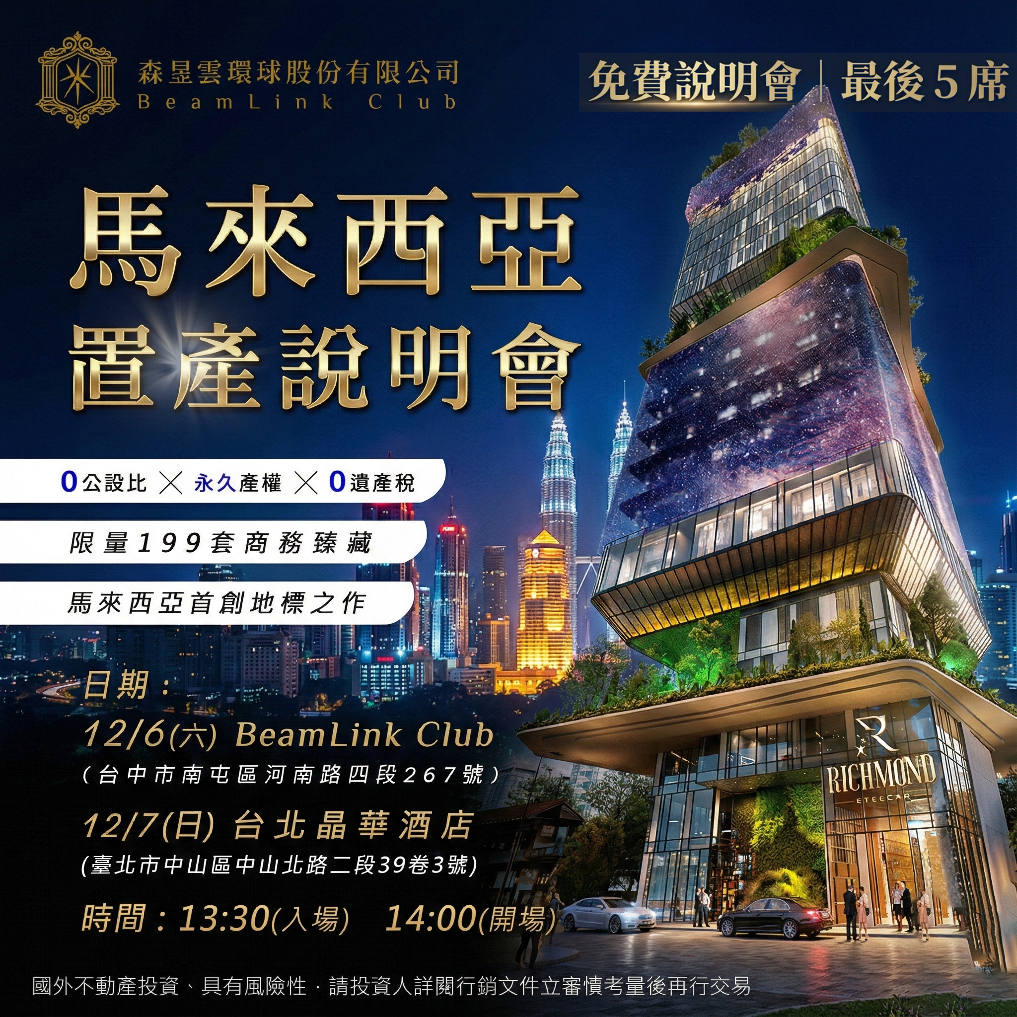 001廣告投放素材-夜空版