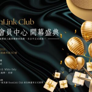 2025/12/06 BeamLink Club｜開幕盛典【台中場】