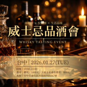2026-01-27 BeamLink Club｜威士忌品酒會_台中場