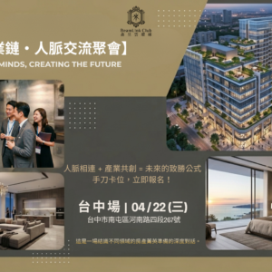 2026-04-22 房產交流聚會_台中場