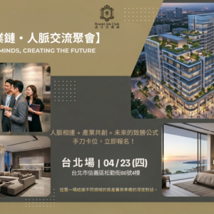 2026-04-23 房產交流聚會_台北場