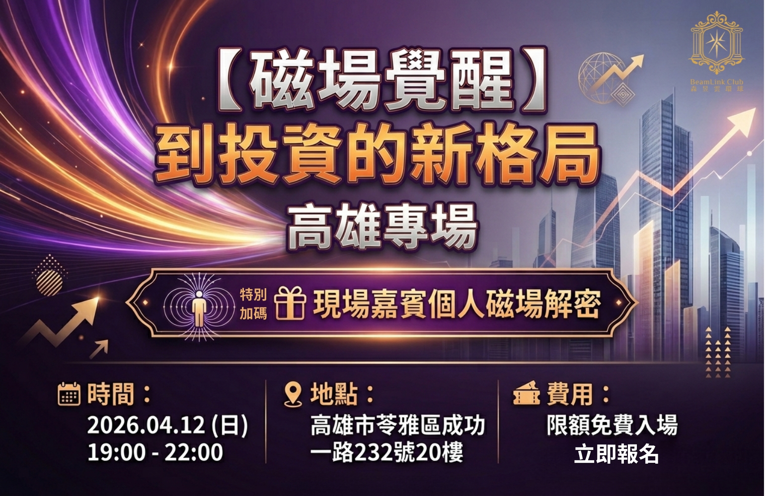 2026-04-12 磁場趨勢看投資_高雄場