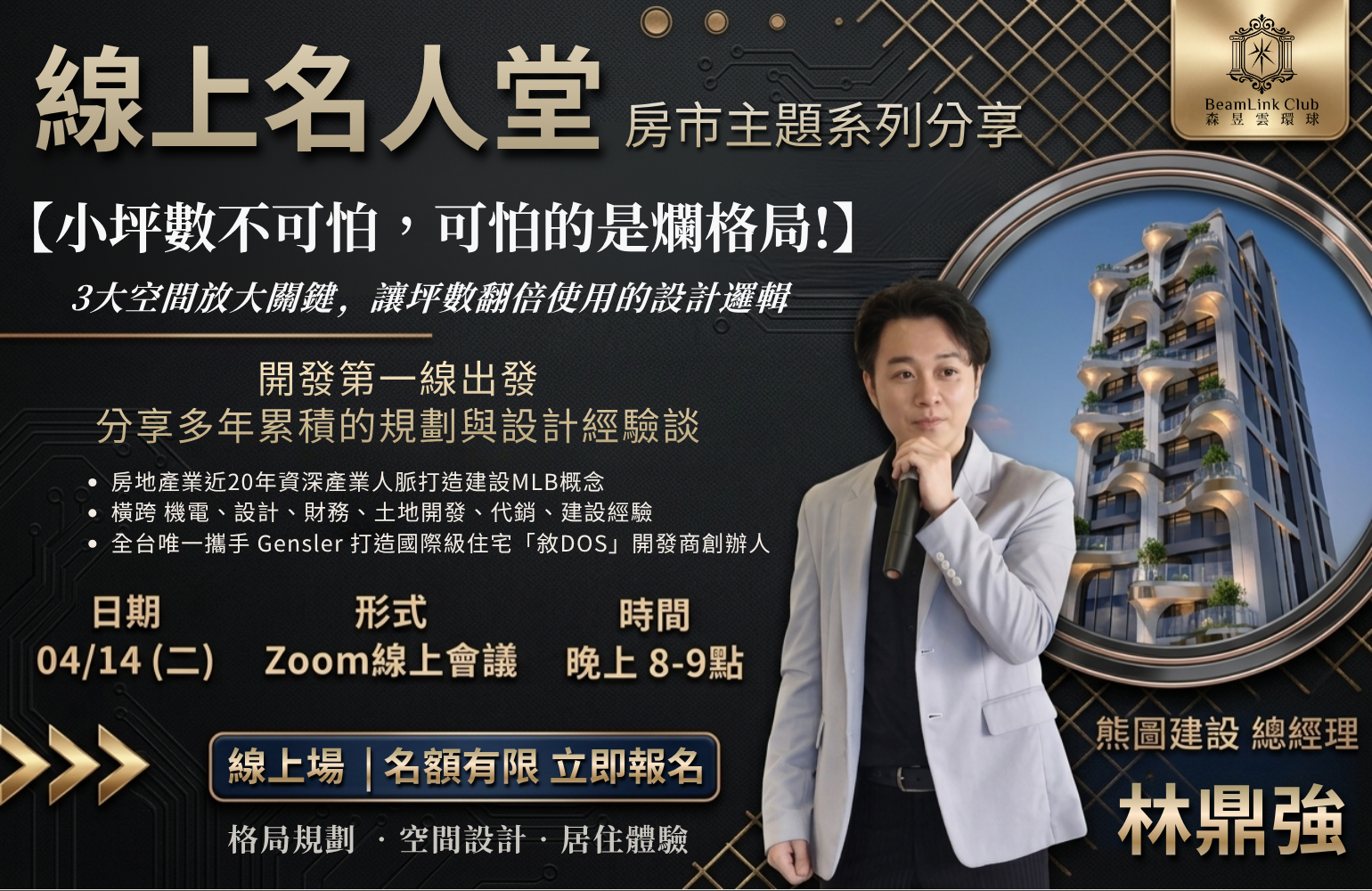 2026-04-14 線上名人堂|房市主題系列分享