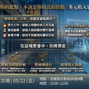 2026-05-22 多元收入聚會_台北場 – BeamLink Club房產俱樂部