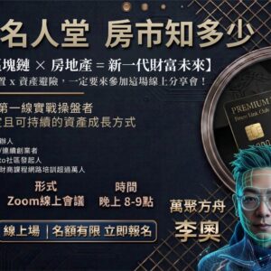2026-05-12 線上名人堂｜新支付時代啟動！