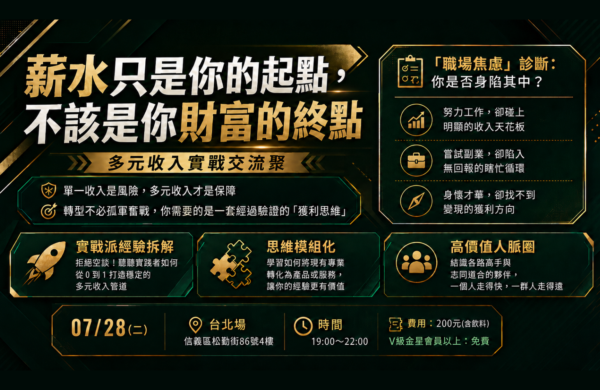 2026-07-28 多元收入聚會_台北場 – BeamLink Club房產俱樂部